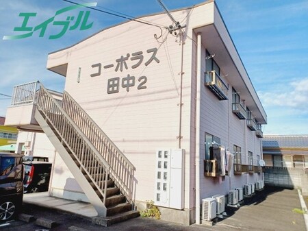 コーポラス田中Ⅱ外観写真