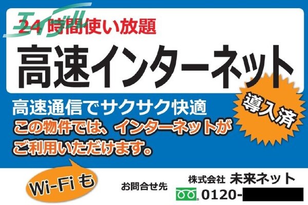 その他設備(３月１１日　Ｗｉ－Ｆｉ導入予定)