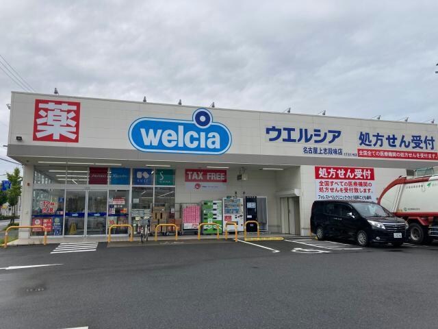ウエルシア名古屋上志段味店
