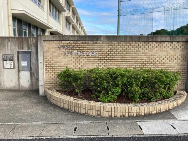 名古屋市立下志段味小学校