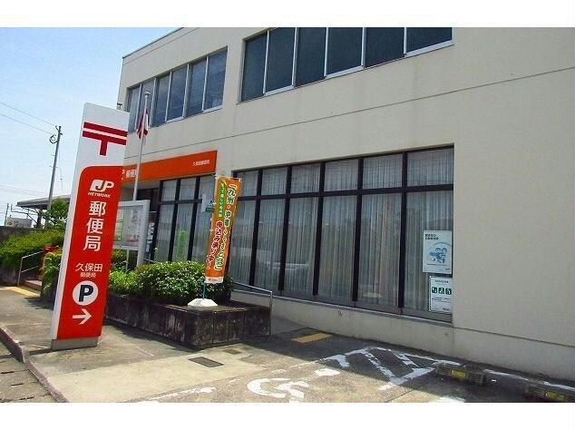 久保田郵便局