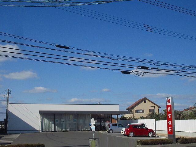 佐賀銀行東与賀出張所