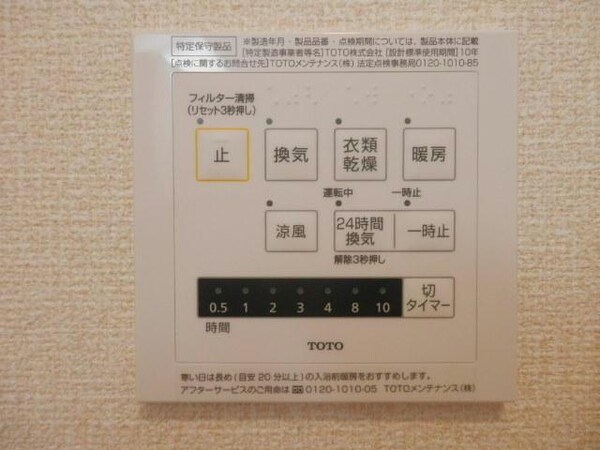 その他設備(浴室換気乾燥機)