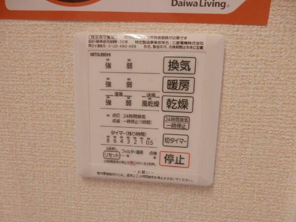 その他設備