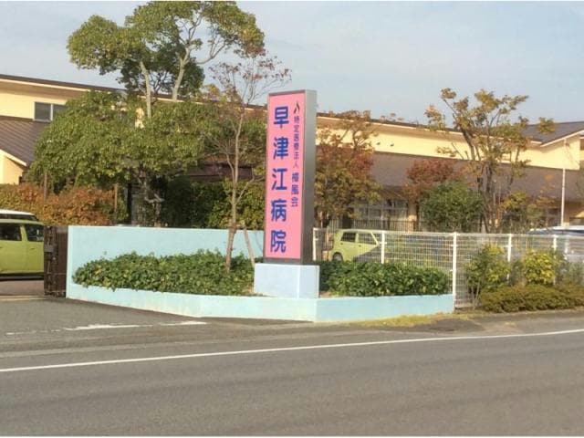 特定医療法人樟風会早津江病院