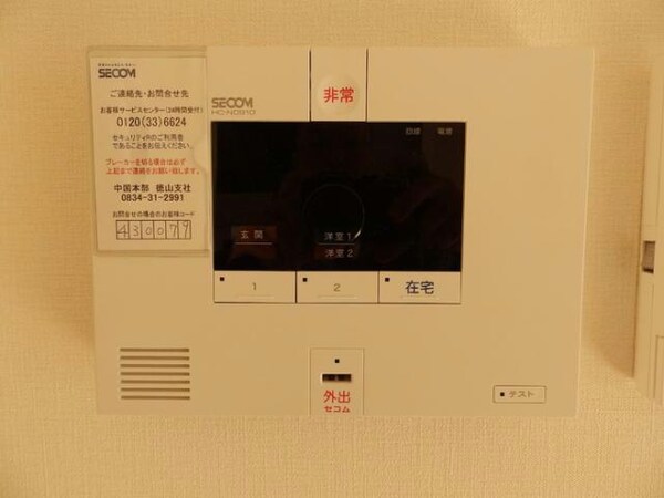 その他設備