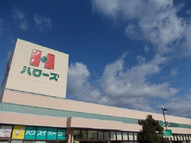 物件外観写真8　(ハローズ南駅家店まで900m)