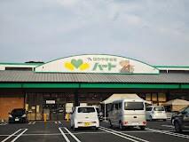 なかやま牧場ハート 新市店