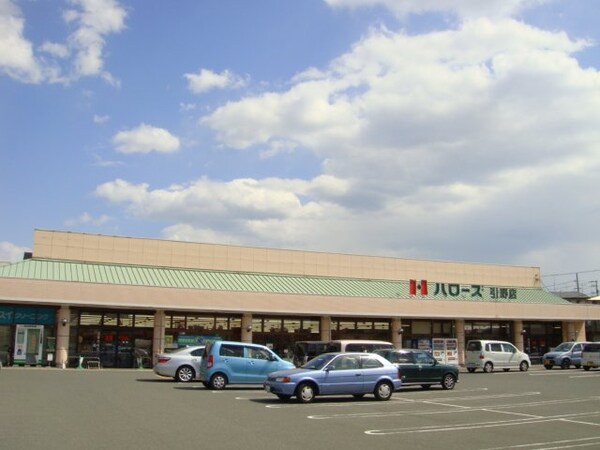 周辺環境(ハローズ引野店まで550ｍ)