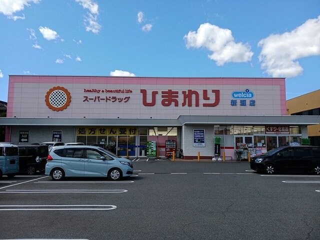 物件外観写真4　(ひまわり新涯店まで160m)