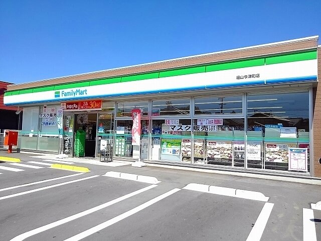 物件外観写真8　(ファミリーマート福山今津町店まで1400m)