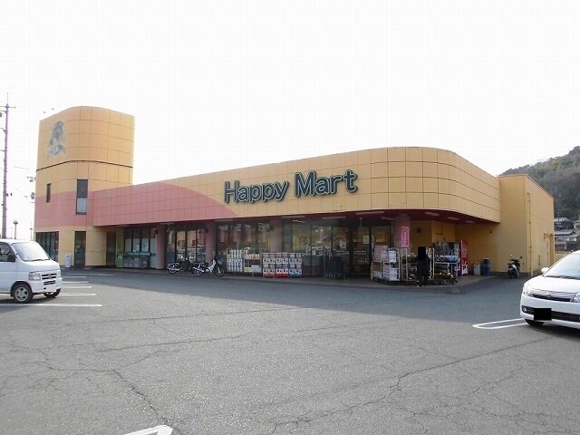 物件外観写真4　(ハピーマート笠岡吉田店まで2500m)