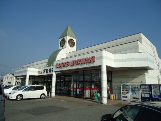 物件外観写真6　(宮脇書店福山多治米店（本屋）まで372ｍ)