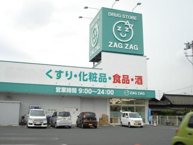 物件外観写真7　(ザグザグ曙店まで550m)