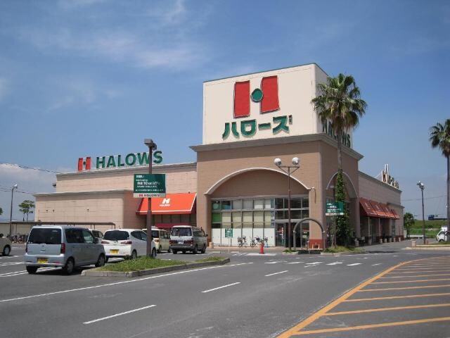 物件外観写真4　(ハローズ水呑店（スーパー）まで887ｍ)