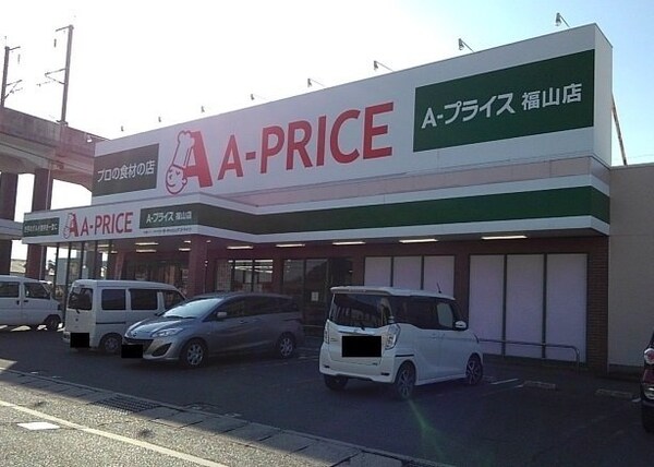 周辺環境(Ａ-プライス福山店まで400m)
