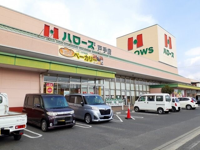 物件外観写真4　(ハローズ戸手店まで450m)