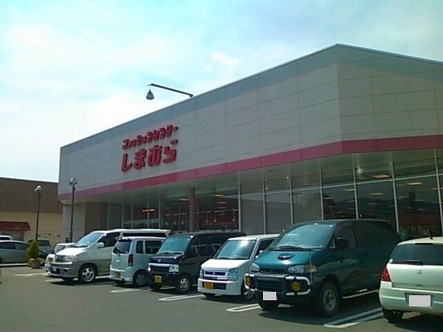 物件外観写真7　(しまむら駅家店まで1200m)