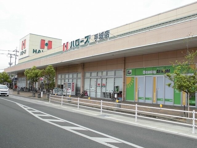 物件外観写真6　(ハローズ手城店まで850m)