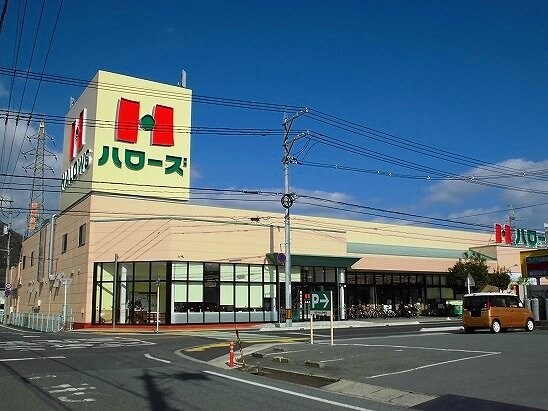 物件外観写真4　(ハローズ山手店まで400m)