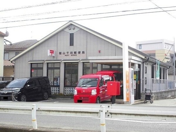 周辺環境(福山千田郵便局まで550m)
