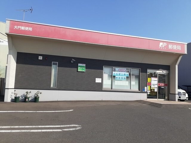 物件外観写真5　(大門郵便局まで1100m)