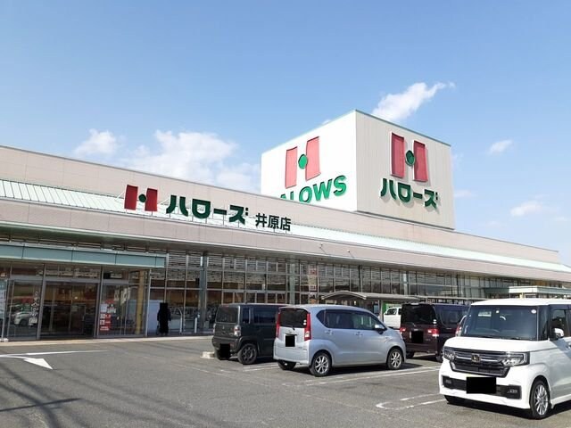 物件外観写真4　(ハローズ井原店まで500m)