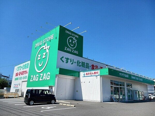 周辺環境(ザグザグ松永店まで600m)