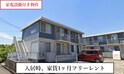 アメニティ大門　A棟