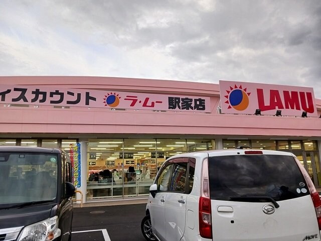 物件外観写真7　(ラ・ムー駅家店まで1300m)