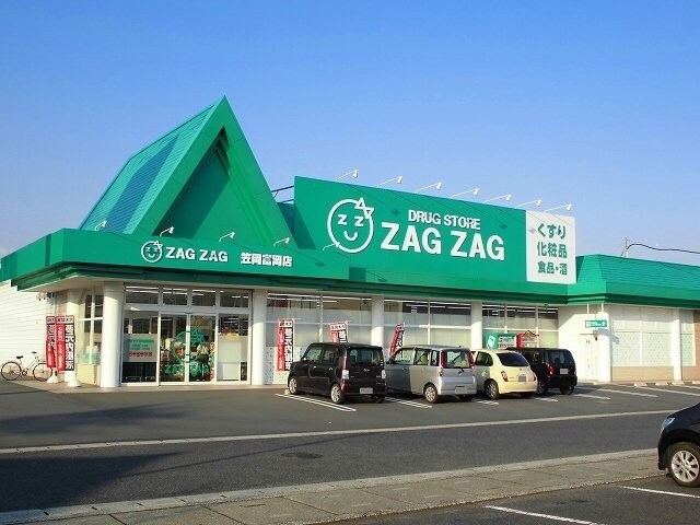 物件外観写真4　(ザグザグ笠岡富岡店まで1000m)