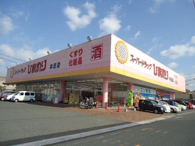 物件外観写真4　(スーパードラッグひまわり本庄店まで1,246ｍ)