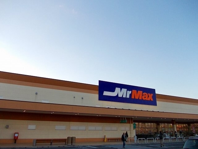 物件外観写真7　(ミスターマックスまで1500m)