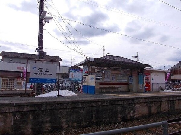 周辺環境(道上駅まで280m)