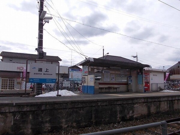 周辺環境(ＪＲ福塩線・道上駅まで500m)