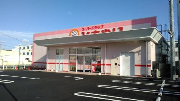 周辺環境(スーパードラッグひまわり 三吉北店 342m)