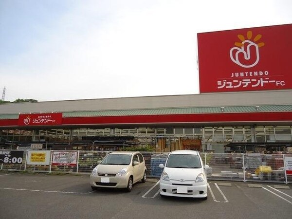周辺環境(ジュンテンドーＦＣ水呑店まで850m)