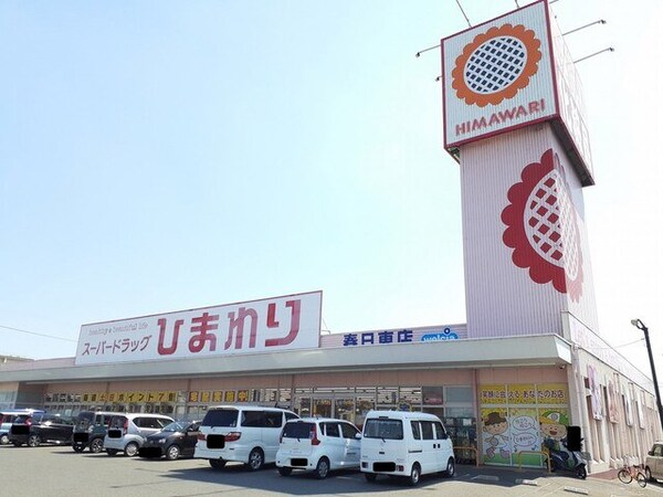 周辺環境(ひまわり春日東店まで1510m)