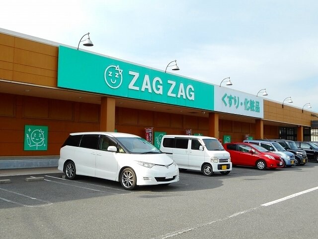 物件外観写真7　(ザグザグ笠岡美の浜店まで1100m)