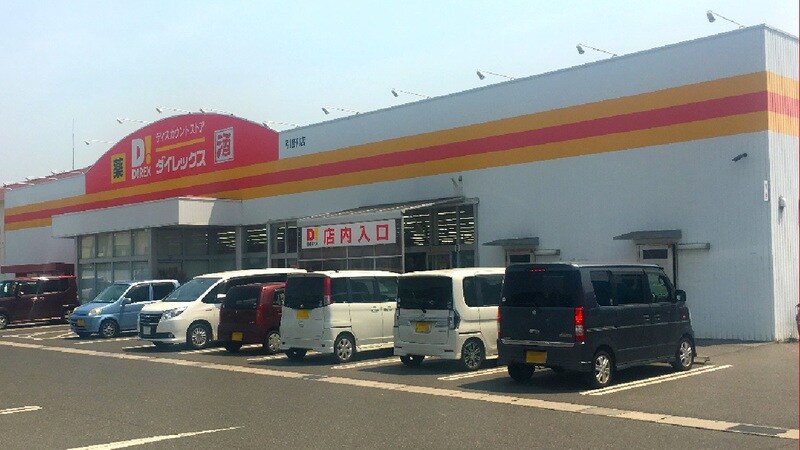 物件内観写真26　(ダイレックス 引野店 1034m)