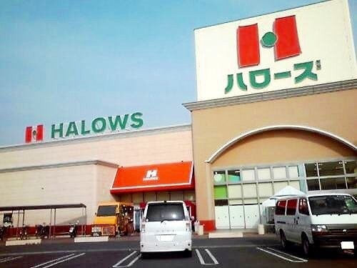 物件外観写真6　(ハローズ水呑店まで1400m)