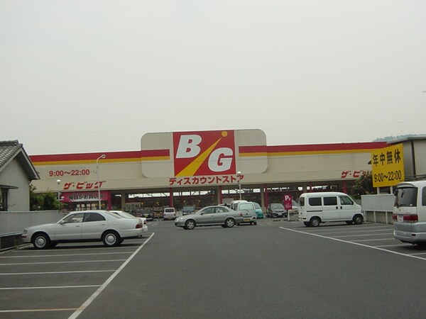 周辺環境(ザ・ビッグ大門店（ディスカウントストア）まで173ｍ)