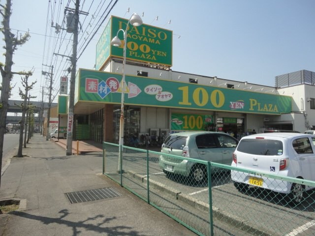 物件外観写真6　(ザ・ダイソー＆アオヤマ福山三吉店まで387ｍ)