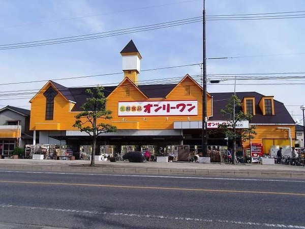周辺環境(オンリーワン沖野上店まで1500m)