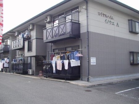 ロイヤルハイムイノウエＡ外観写真