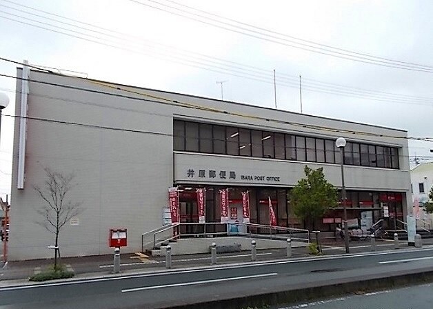 物件外観写真5　(井原郵便局まで665m)