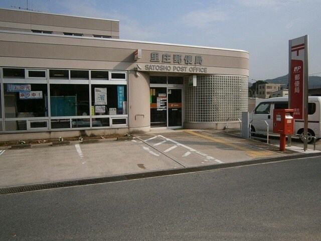 物件外観写真8　(里庄郵便局まで850m)