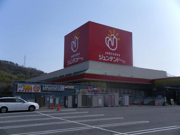 周辺環境(ジュンテンドーFC水呑店（ホームセンター）まで1,743ｍ)