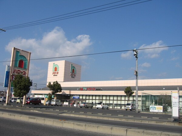 周辺環境(ハローズ南駅家店まで1,230ｍ)