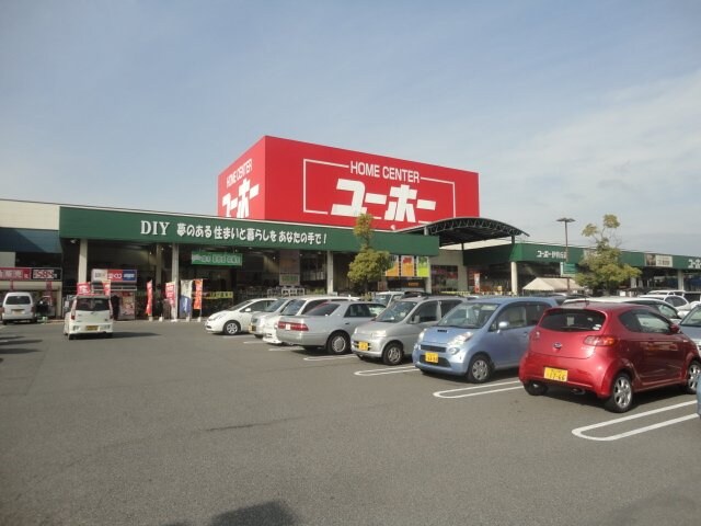 物件外観写真6　(ユーホー伊勢丘店（ホームセンター）まで894ｍ)